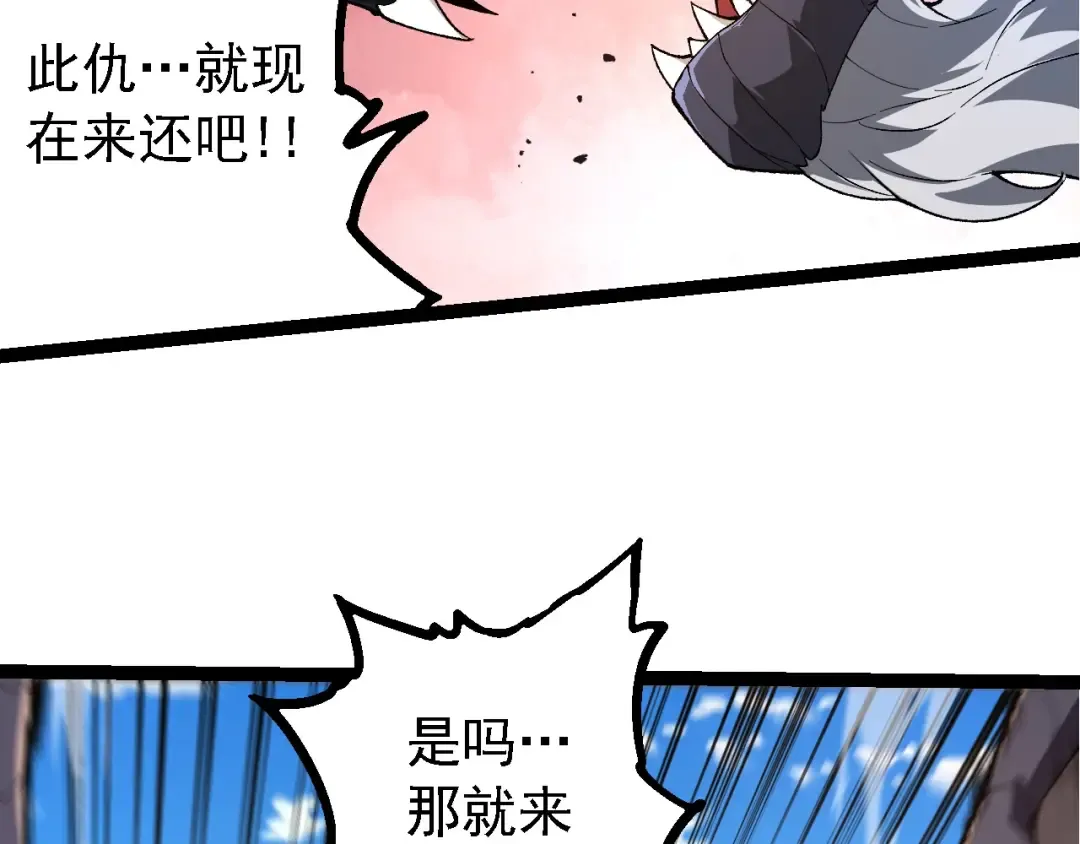 第207话 帝鳄VS黑蛟 第90页