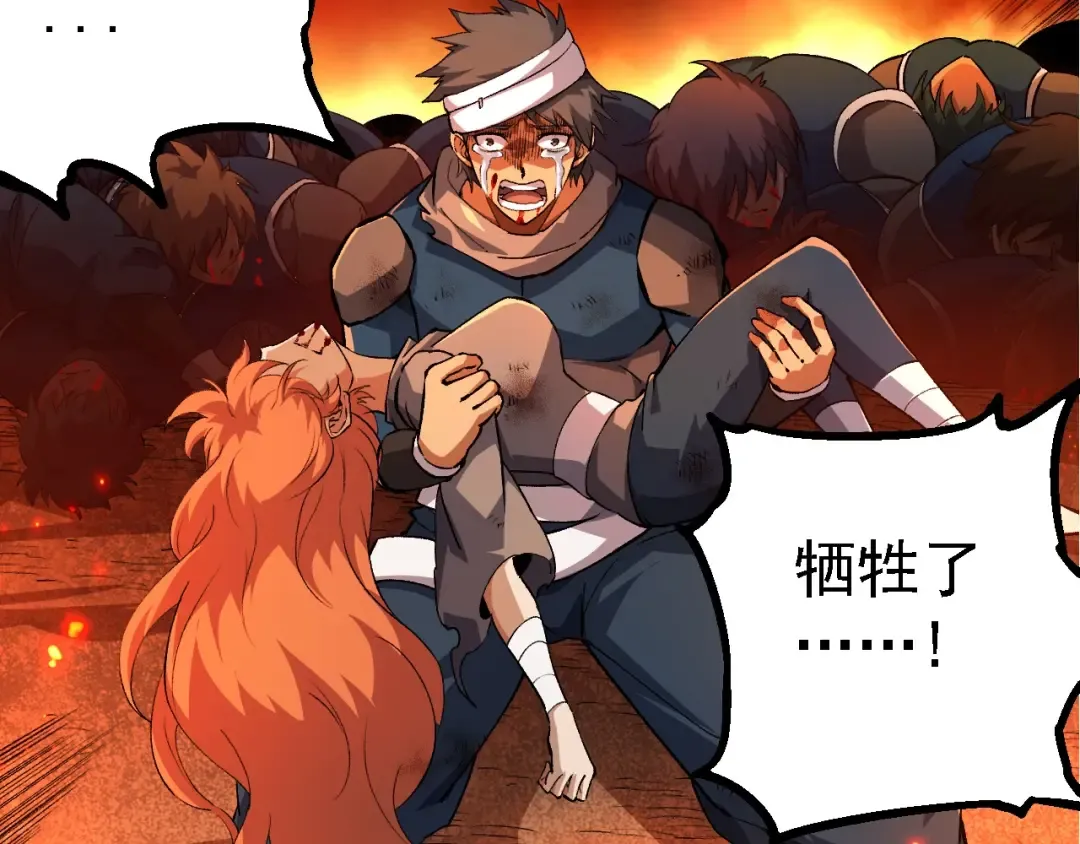 第209话 群体进阶 第81页