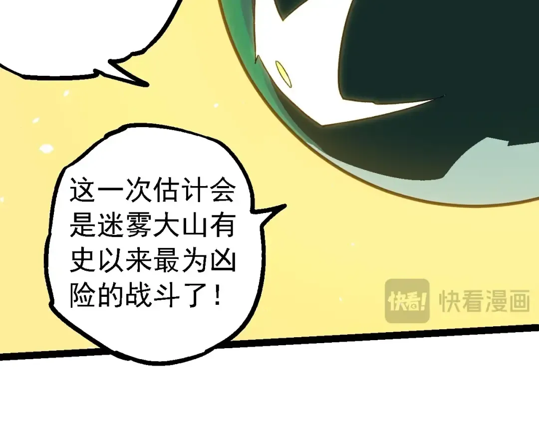 第210话 澳创灾难 第29页