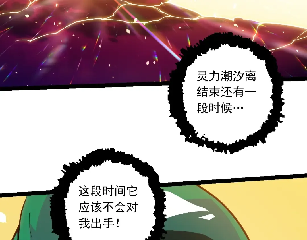 第210话 澳创灾难 第20页