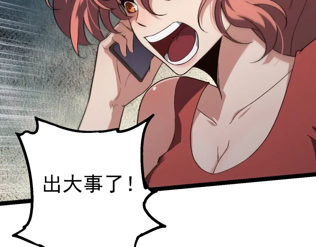 第210话 澳创灾难 第50页