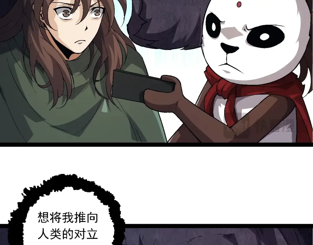 第211话 威胁 第76页