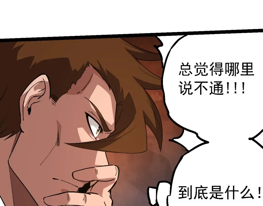 第212话 海底的发现 第95页
