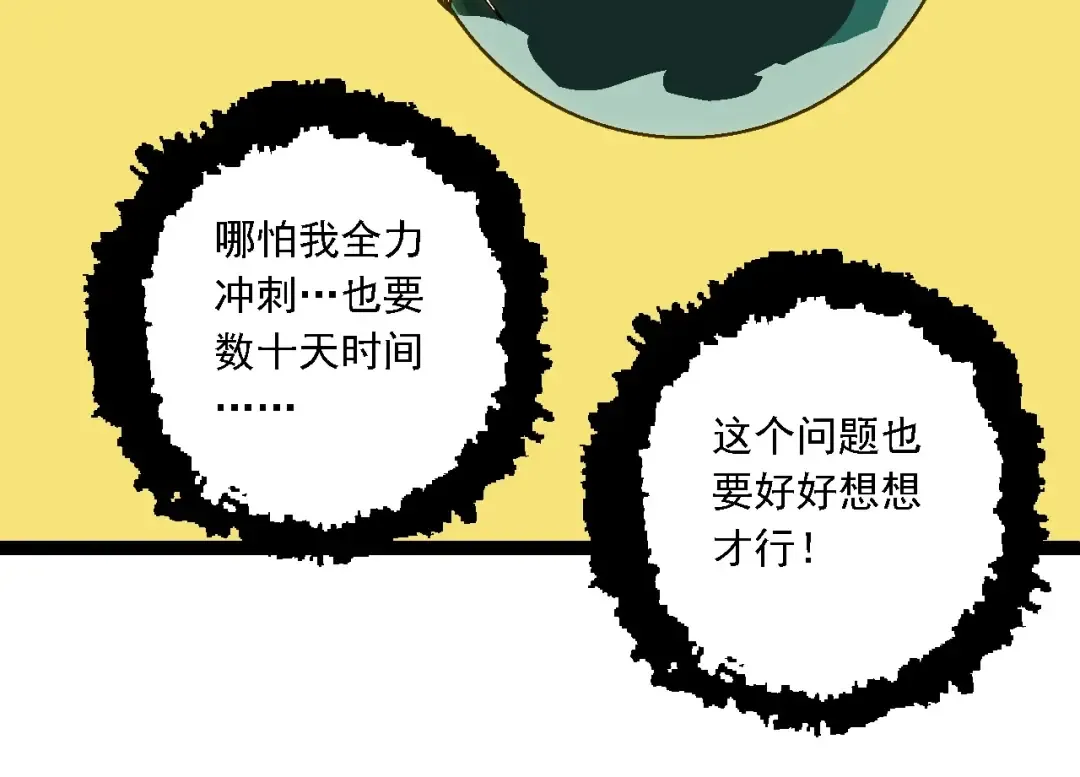 第213话 谈判 第54页