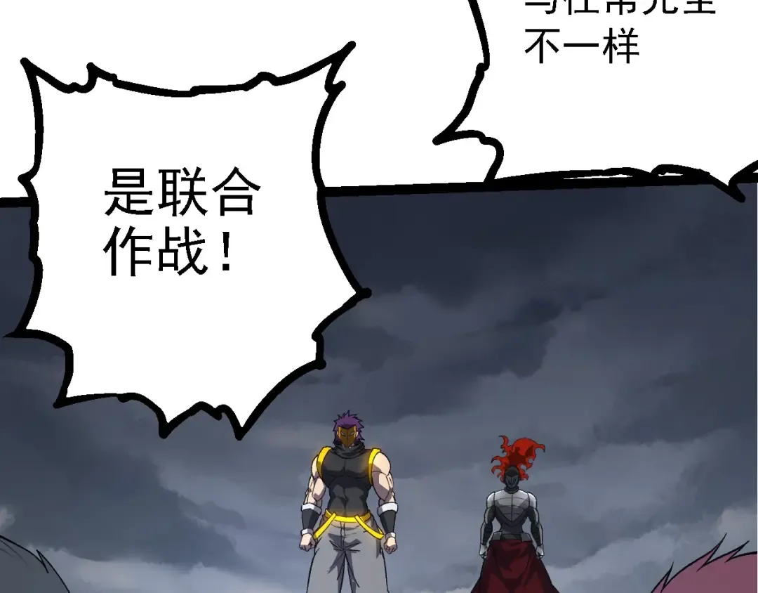 第214话 共同讨伐 第18页