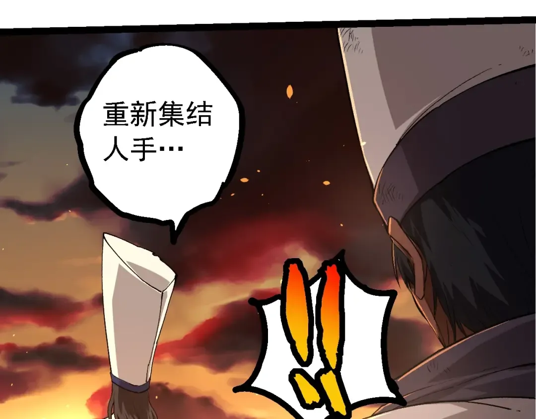 第214话 共同讨伐 第38页