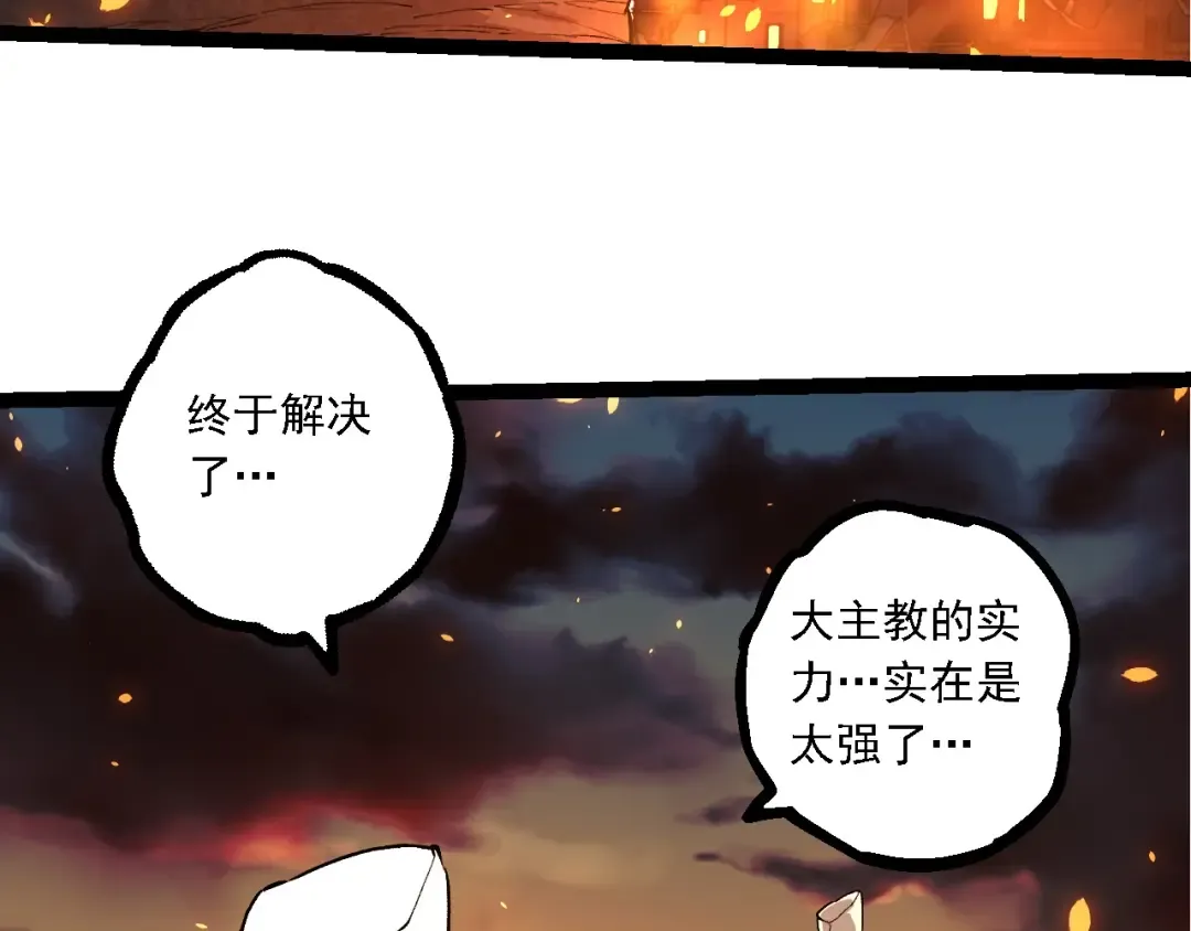 第214话 共同讨伐 第33页