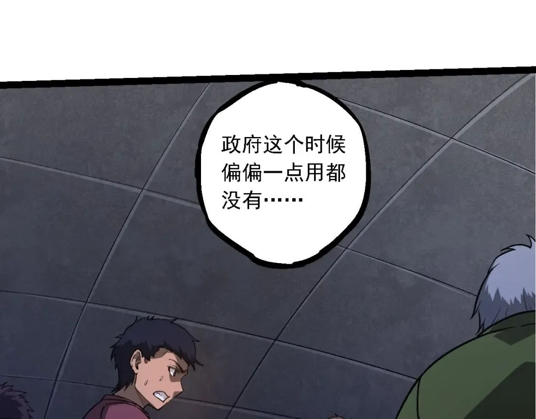 第214话 共同讨伐 第95页
