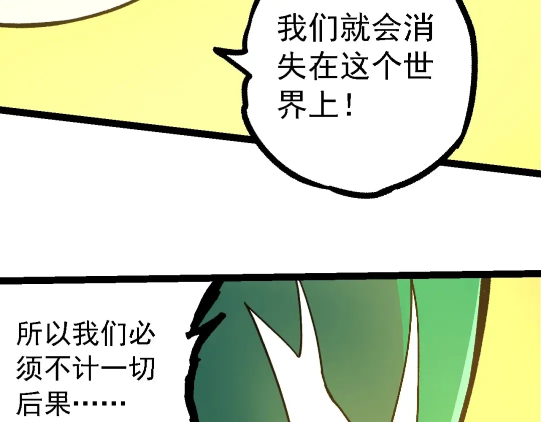 第217话 神树的宣战 第41页