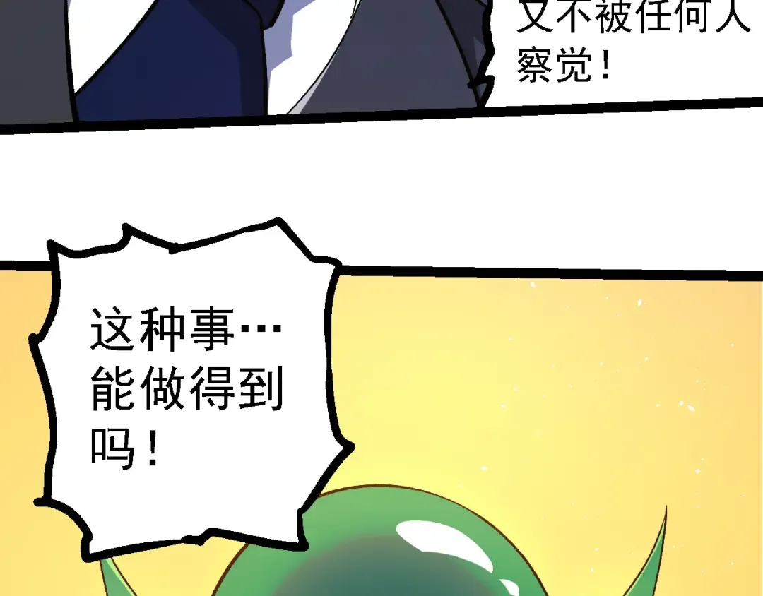 第217话 神树的宣战 第81页