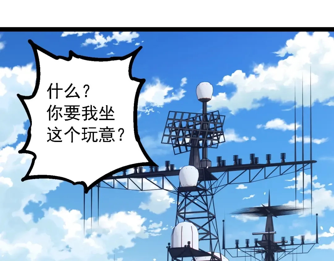 第218话 全面开战 第45页