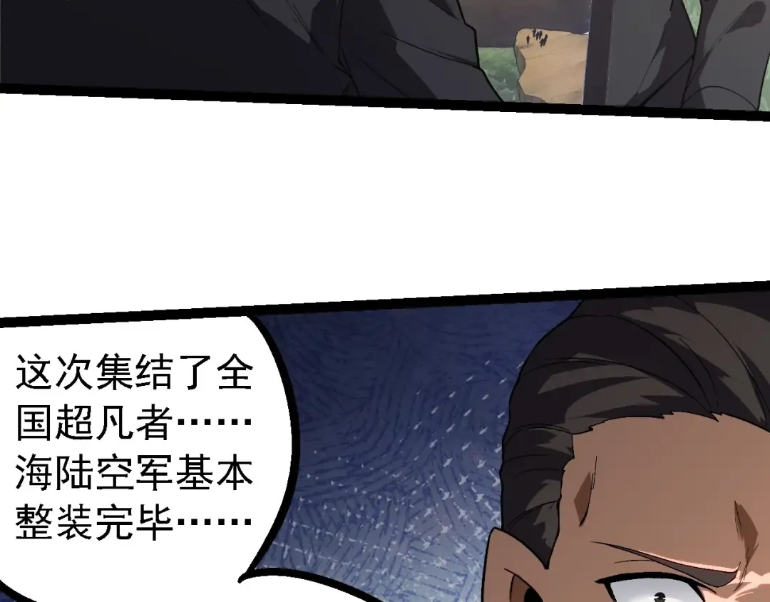 第218话 全面开战 第41页