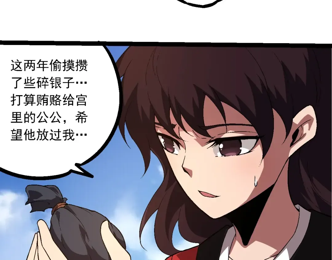 第226话 黑暗的过往 第78页