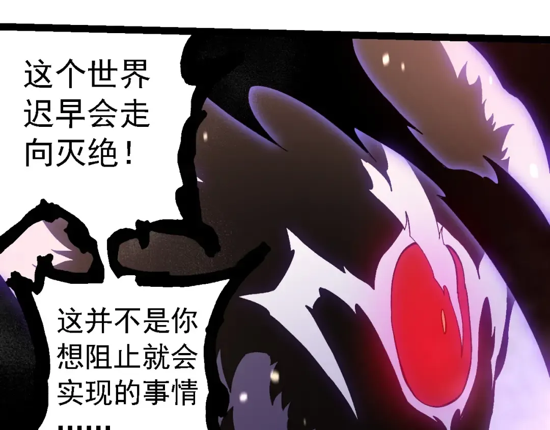 第233话 通向毁灭的倒计时 第5页