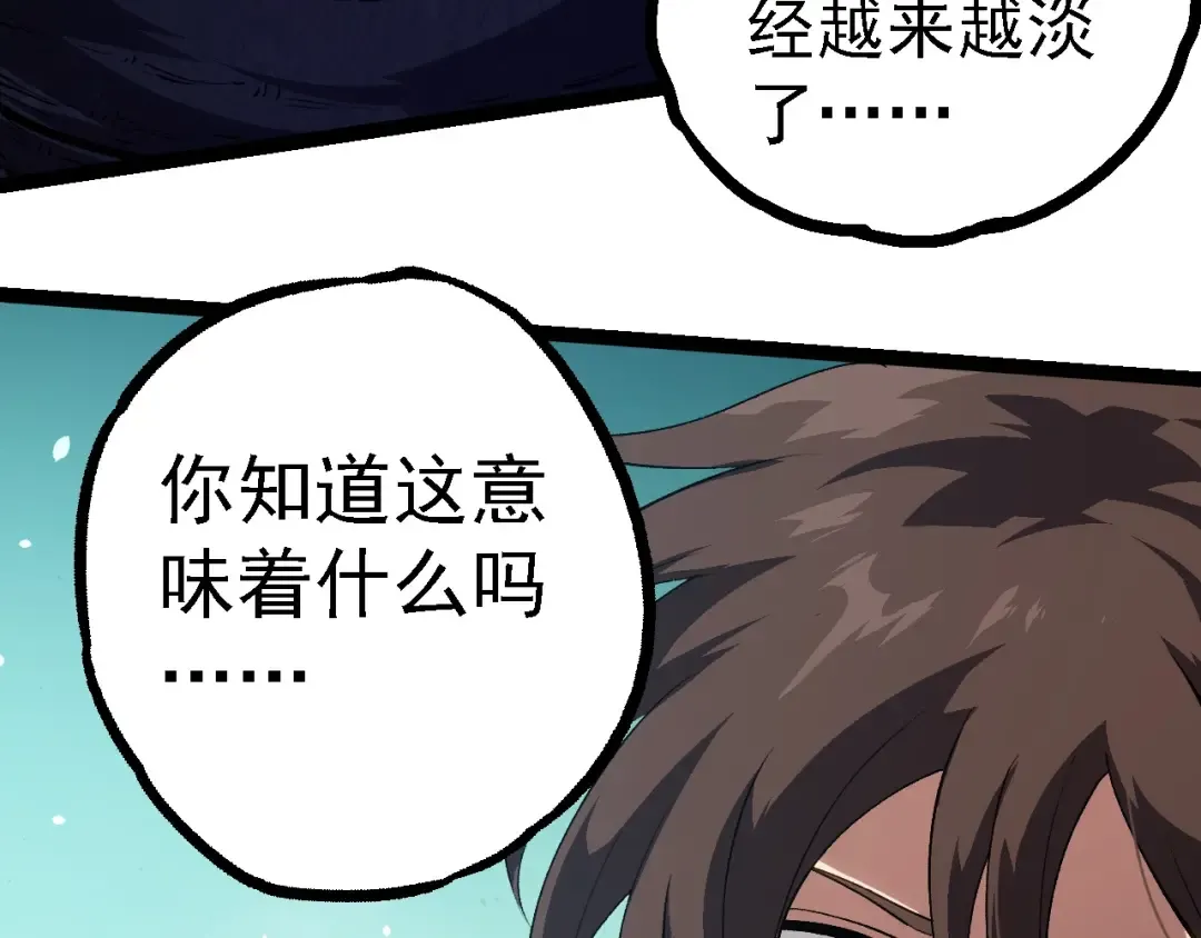 第233话 通向毁灭的倒计时 第83页