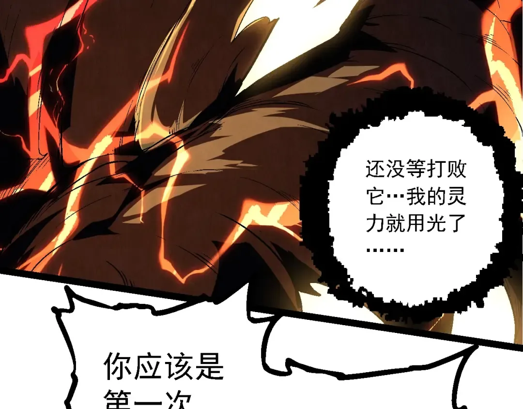 第234话 同化 第29页
