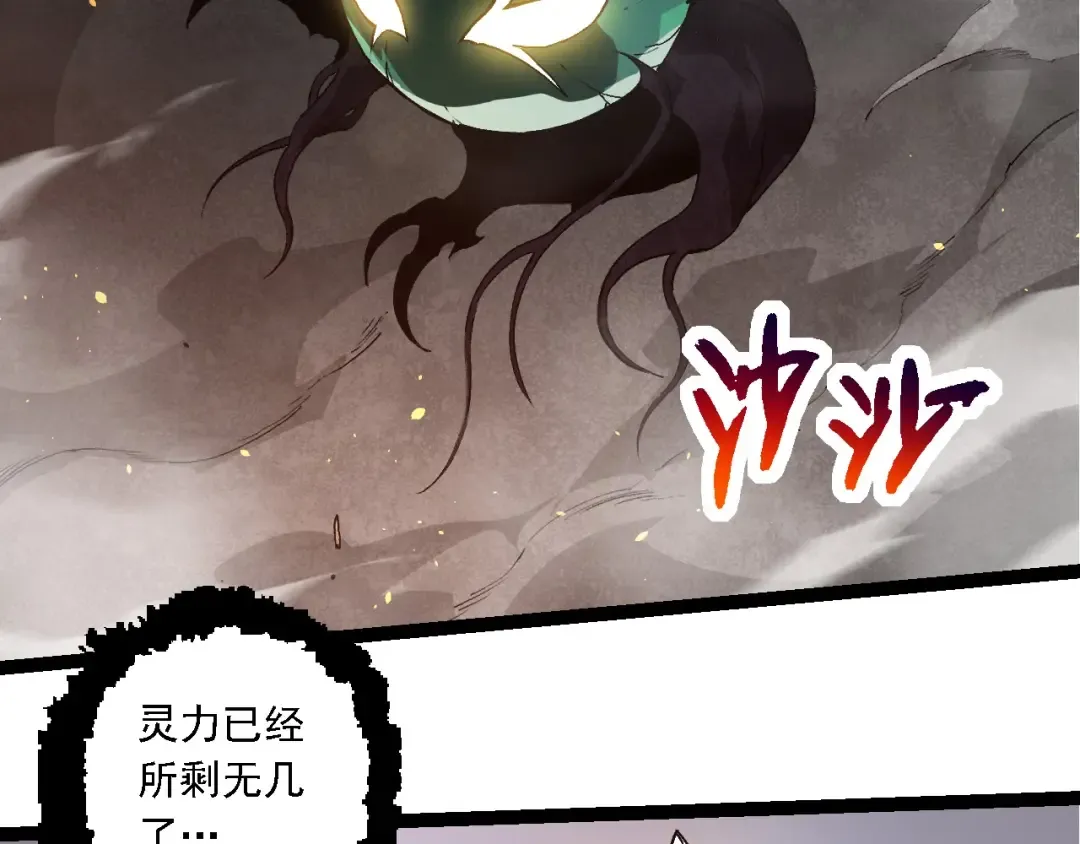 第235话 被遗忘者的荣光 第46页