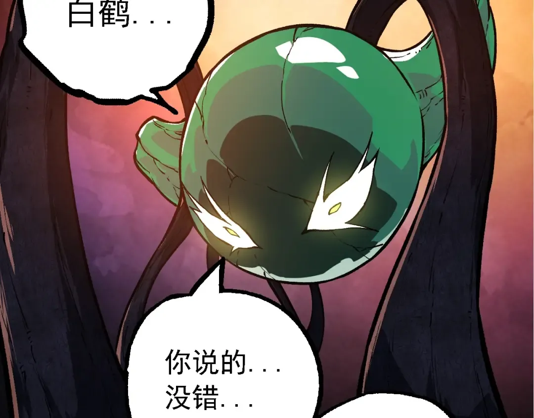 第235话 被遗忘者的荣光 第97页