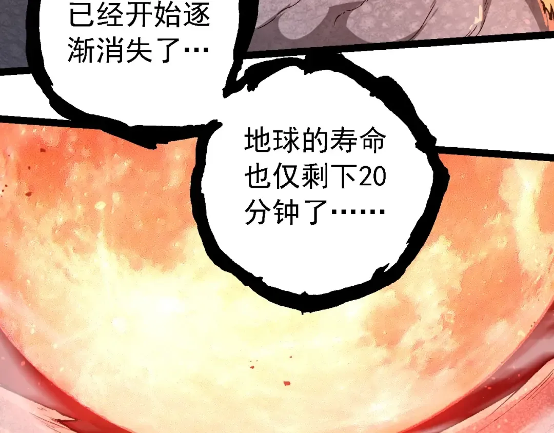 第236话 十二万九千六百年之前 第43页