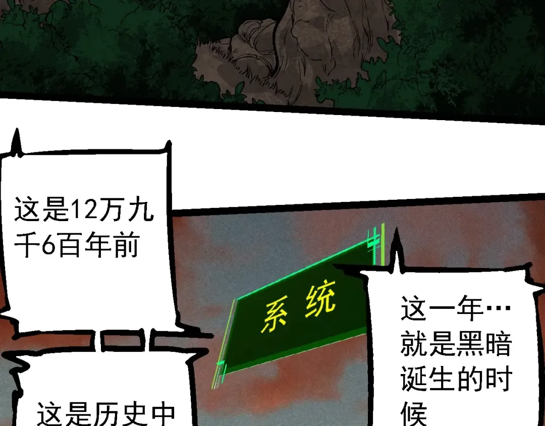 第236话 十二万九千六百年之前 第90页