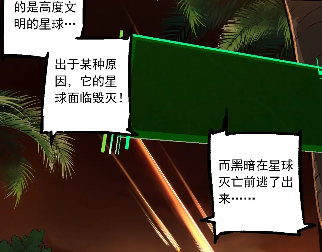 第236话 十二万九千六百年之前 第93页