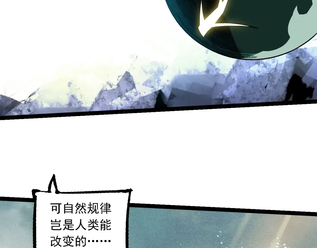 第237话 复杂 第86页