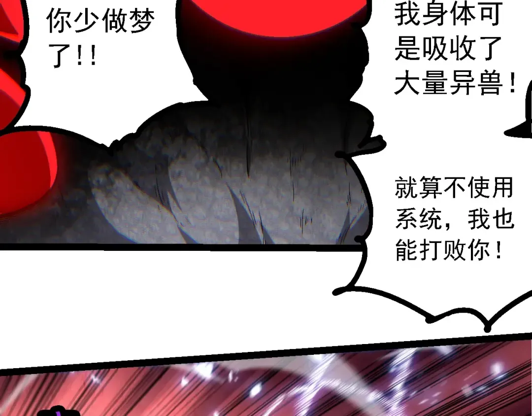 第238话 系统真实的身份 第98页