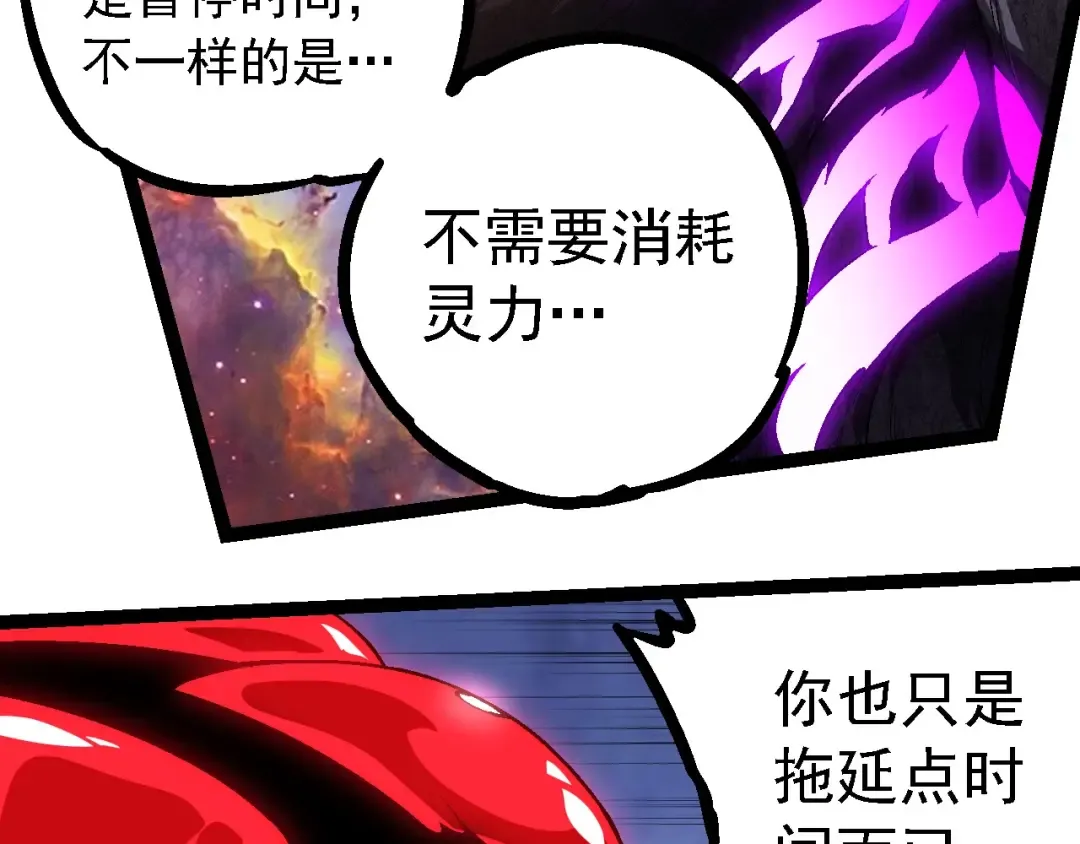第238话 系统真实的身份 第93页
