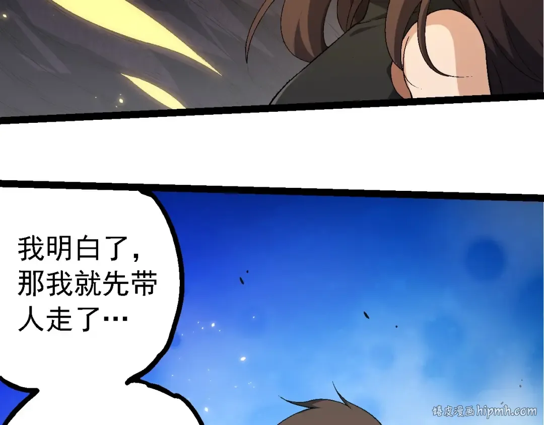 第241话 尾声 第96页