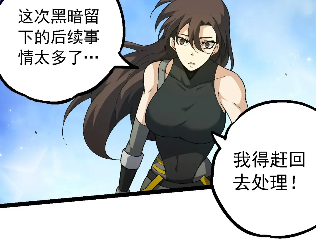 第241话 尾声 第97页