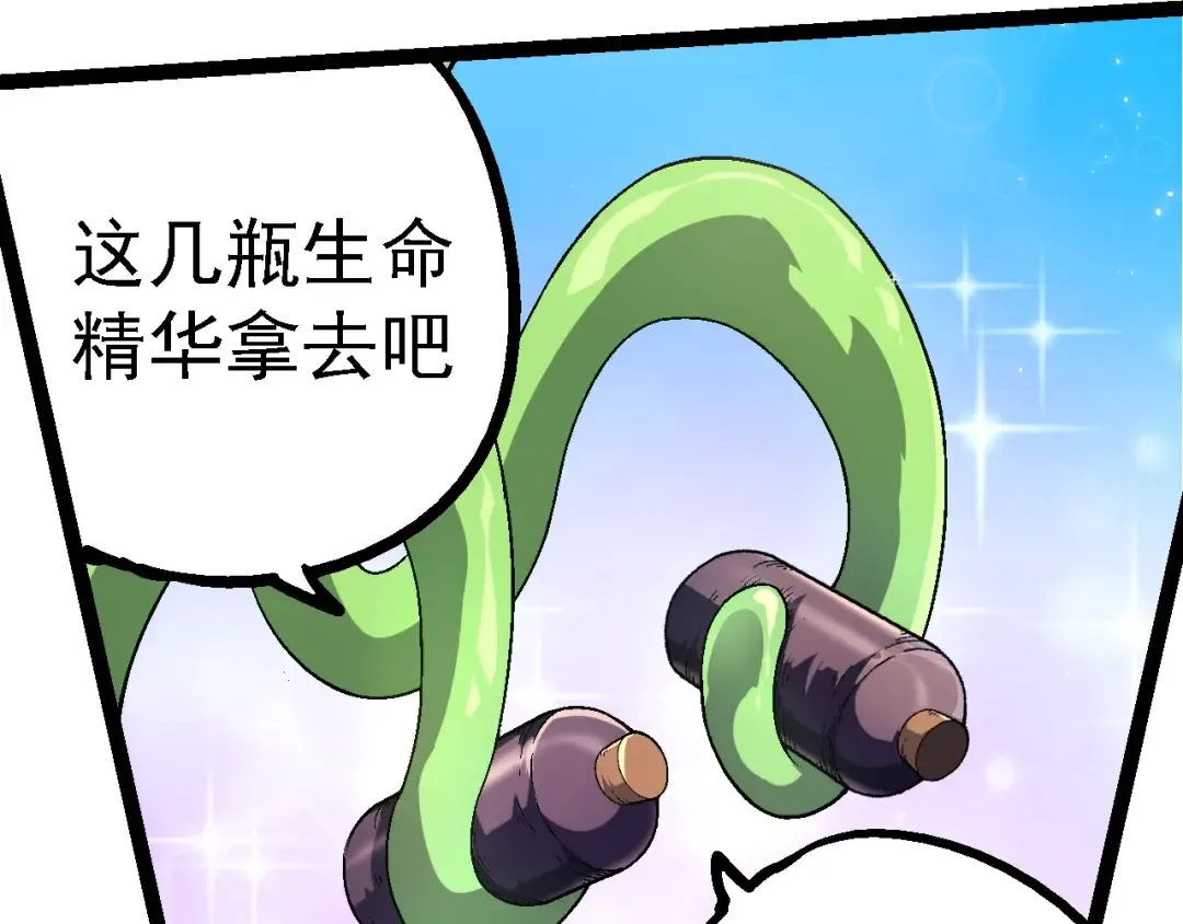 第241话 尾声 第98页