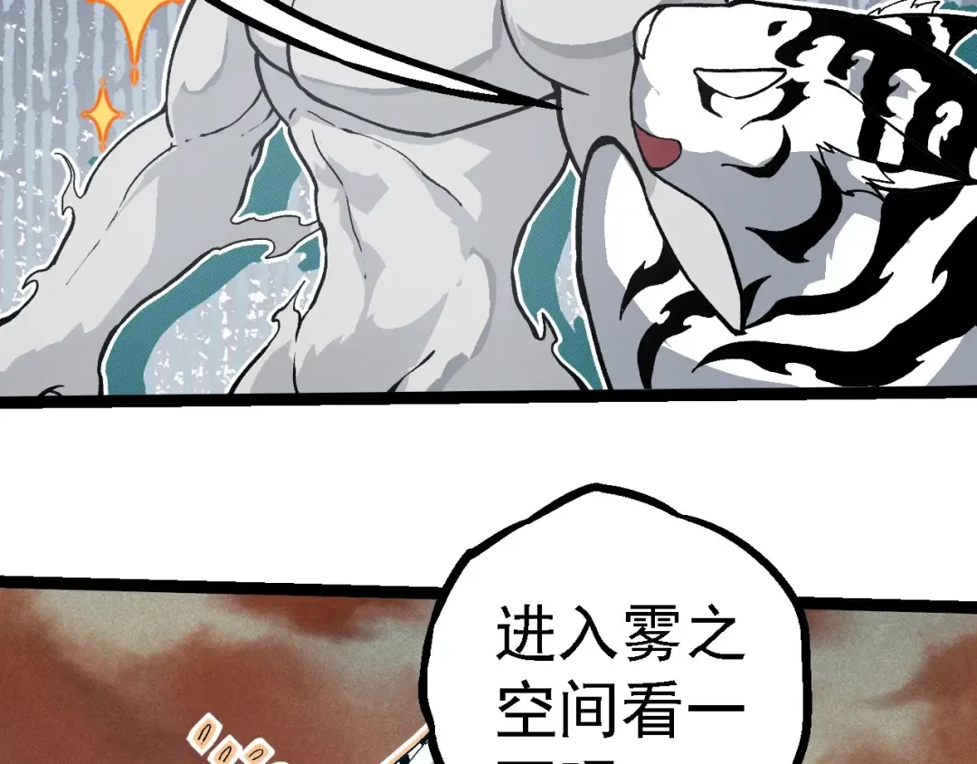 第243话 雾气与暗 第26页