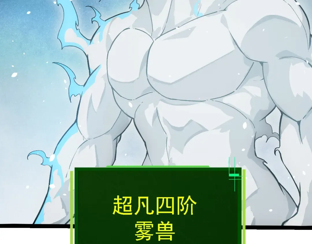 第243话 雾气与暗 第42页