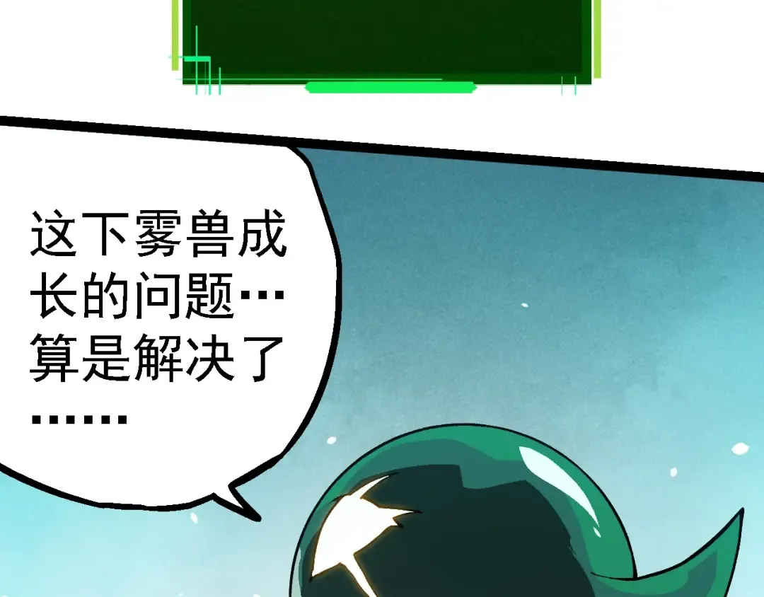 第243话 雾气与暗 第43页