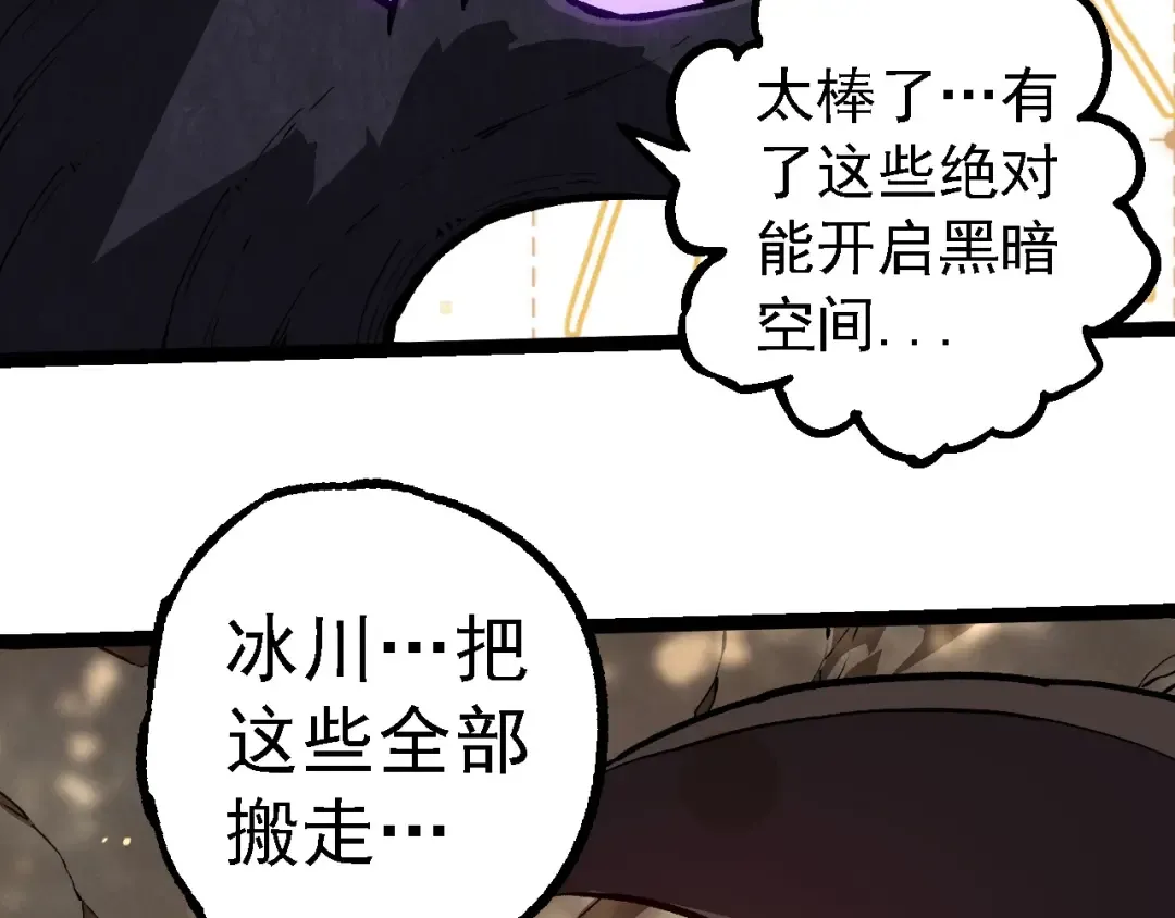 第243话 雾气与暗 第71页