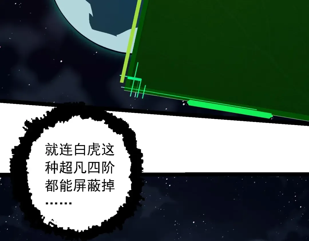 第243话 雾气与暗 第98页