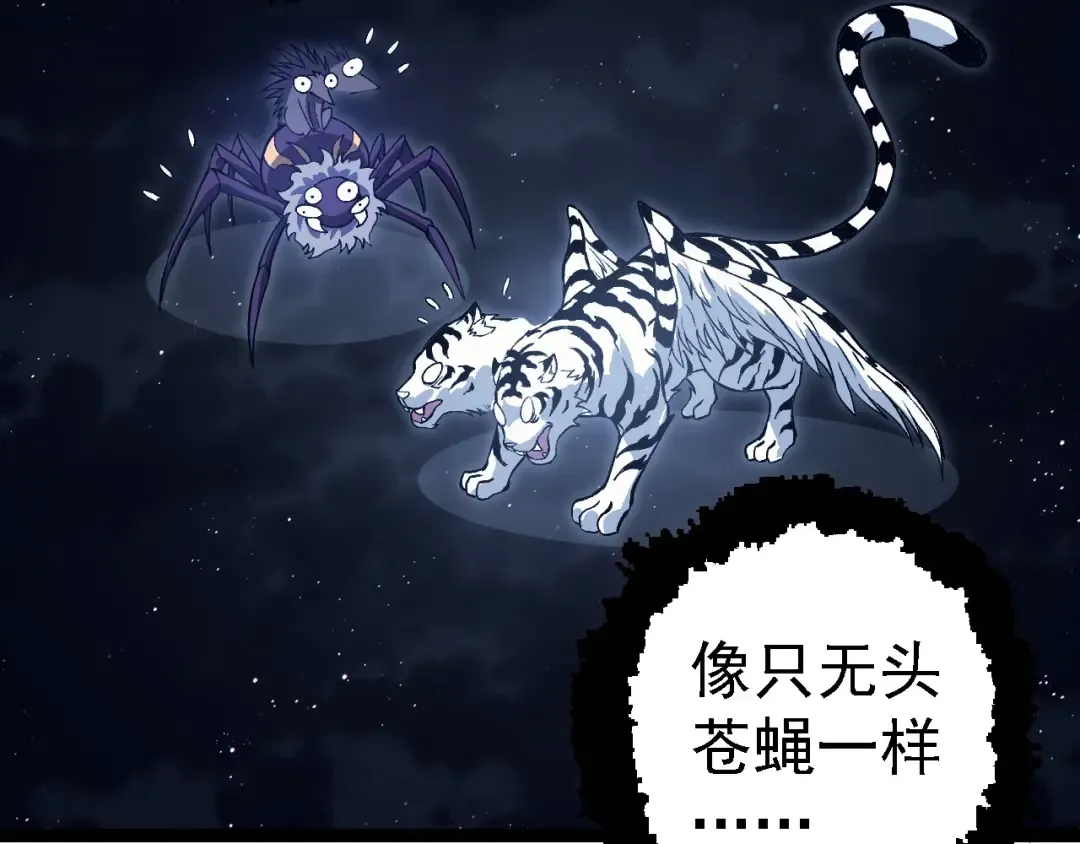 第243话 雾气与暗 第99页