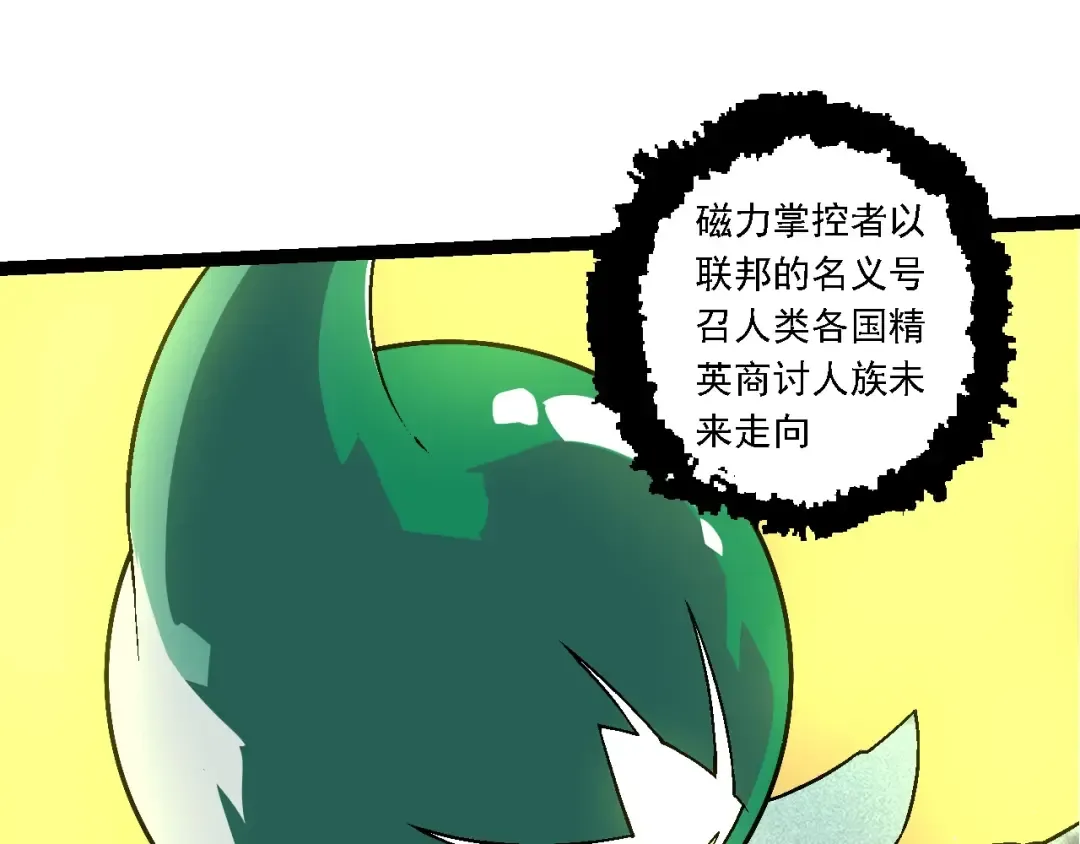 第244话 世界精英会议 第25页