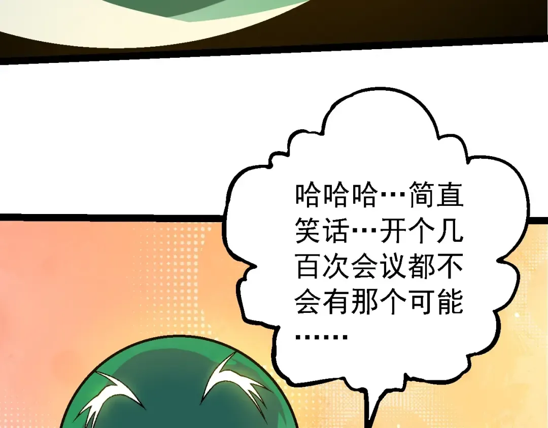 第244话 世界精英会议 第28页