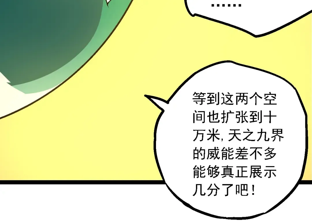 第244话 世界精英会议 第34页