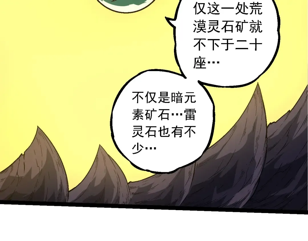 第244话 世界精英会议 第31页
