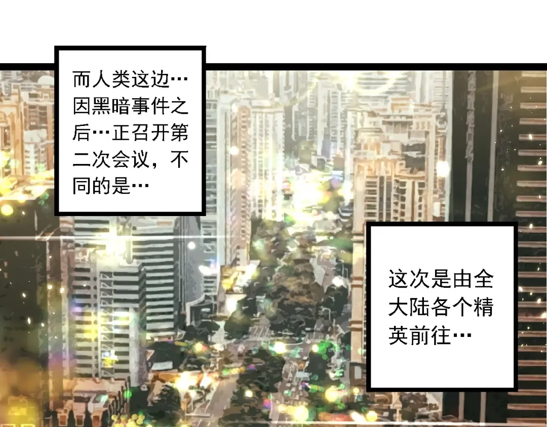 第244话 世界精英会议 第5页