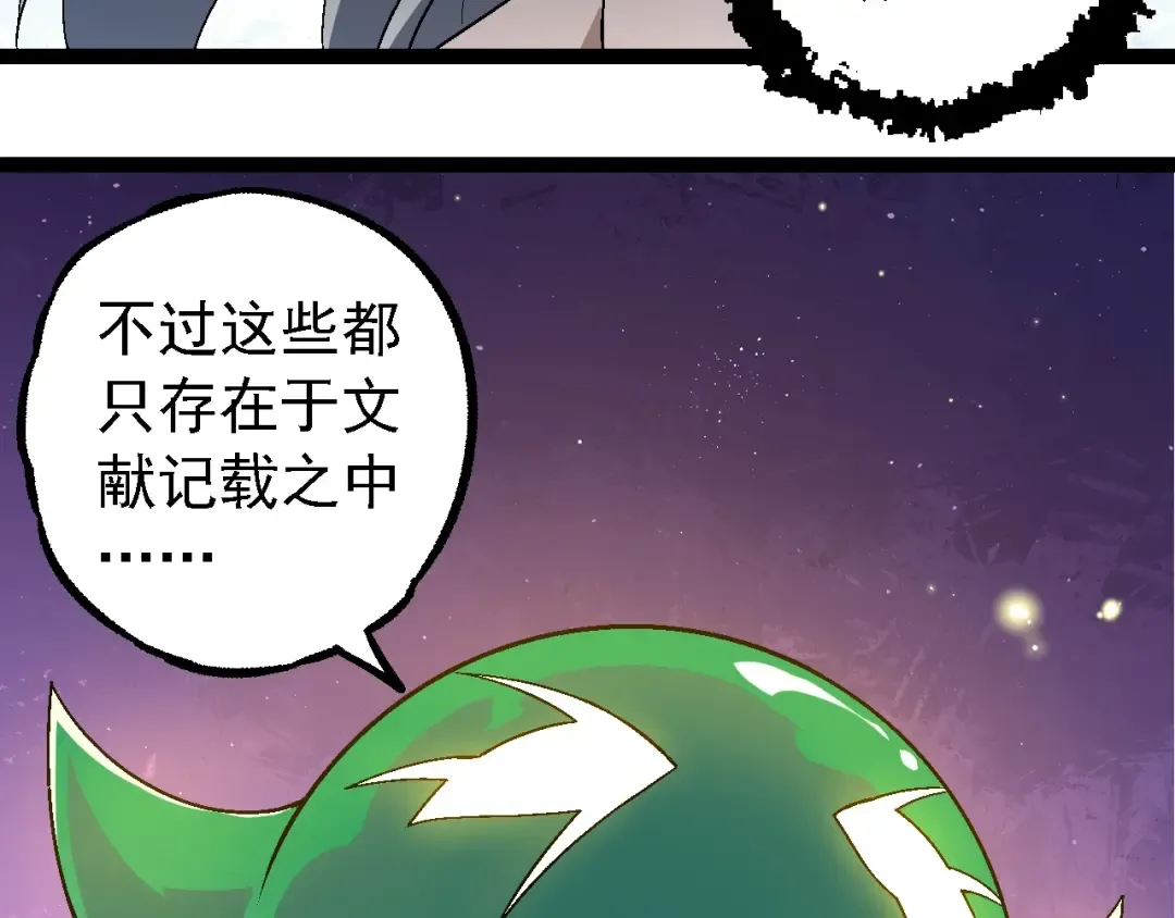 第244话 世界精英会议 第71页