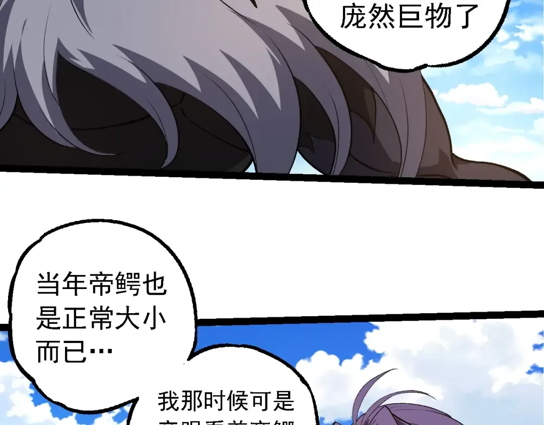 第245话 蛮族 第26页