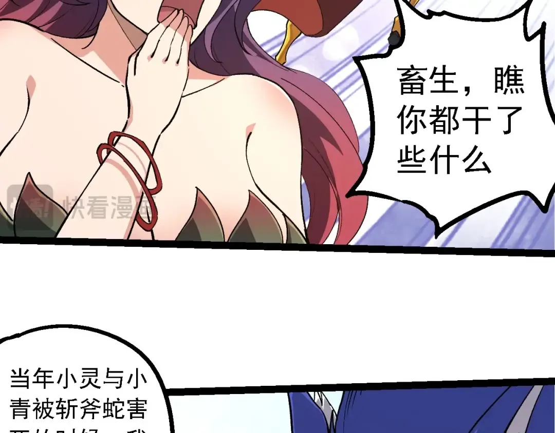 第245话 蛮族 第31页