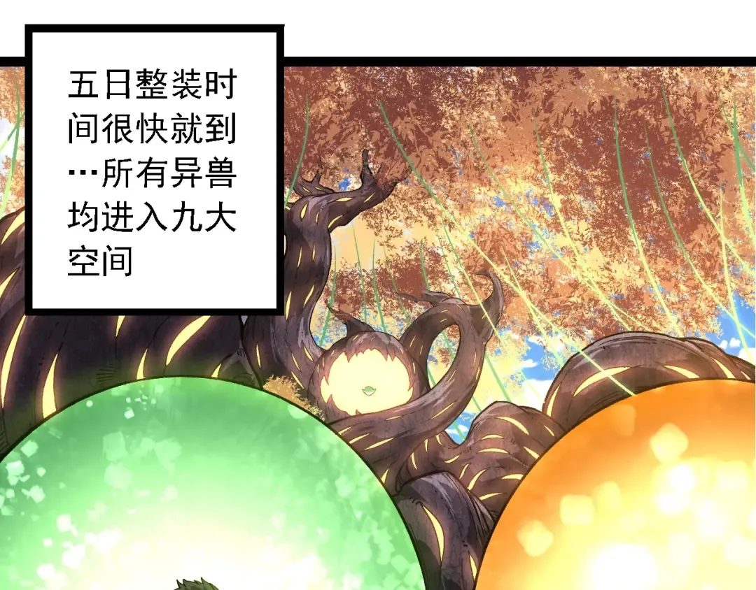 第245话 蛮族 第45页