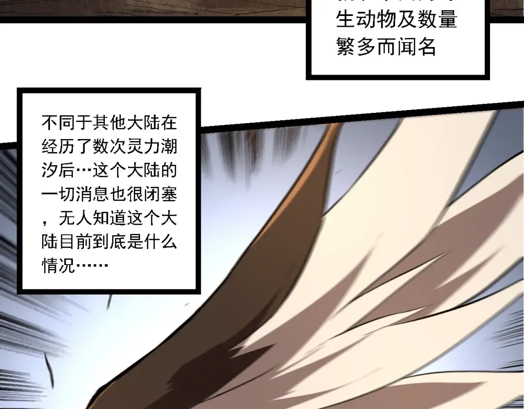 第245话 蛮族 第50页