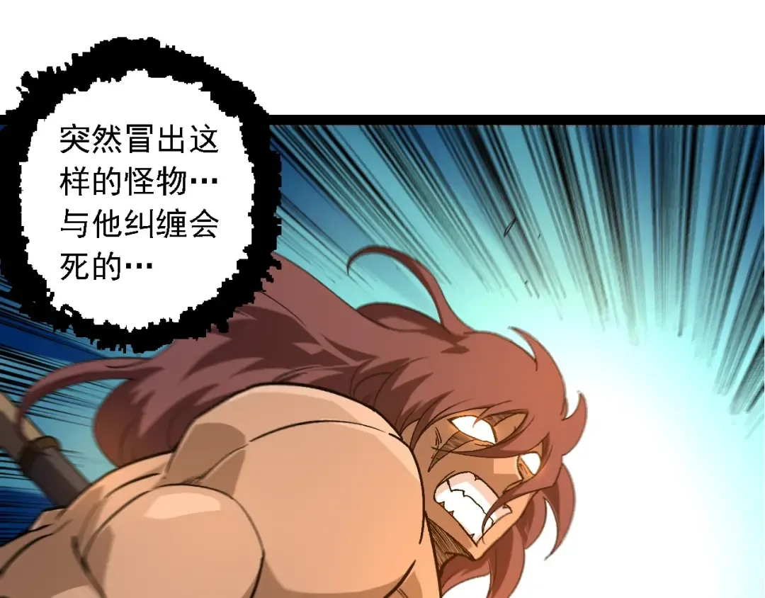 第245话 蛮族 第85页