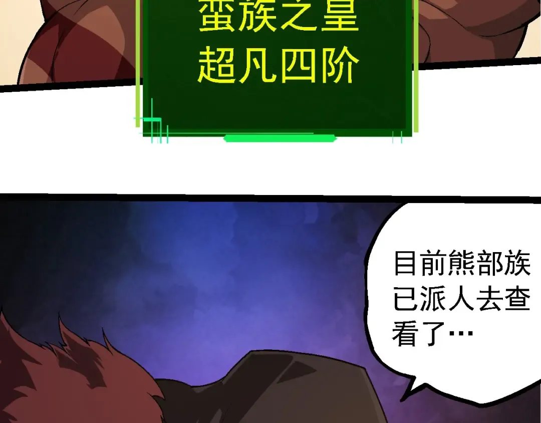 第246话 富饶的大地 第43页