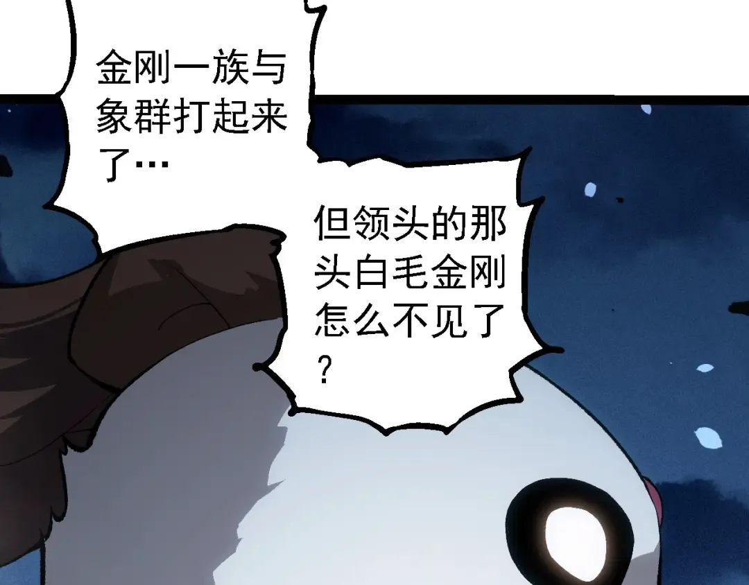 第247话 金刚王 第23页